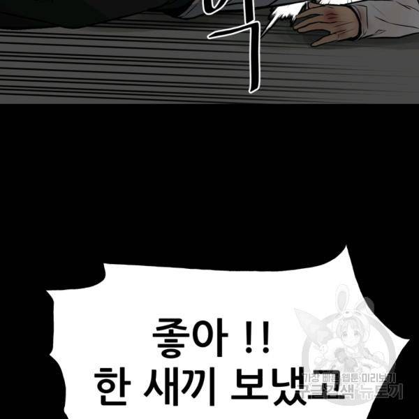 철보: [빌런] 137화 9