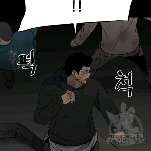 철보: [빌런] 137화 10