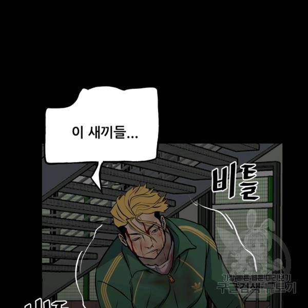 철보: [빌런] 137화 17