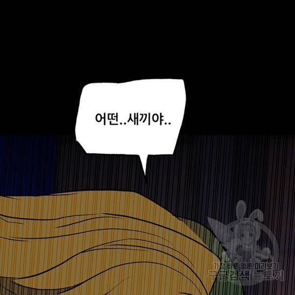 철보: [빌런] 137화 22