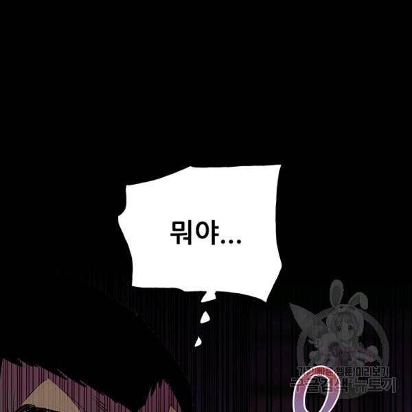 철보: [빌런] 137화 24