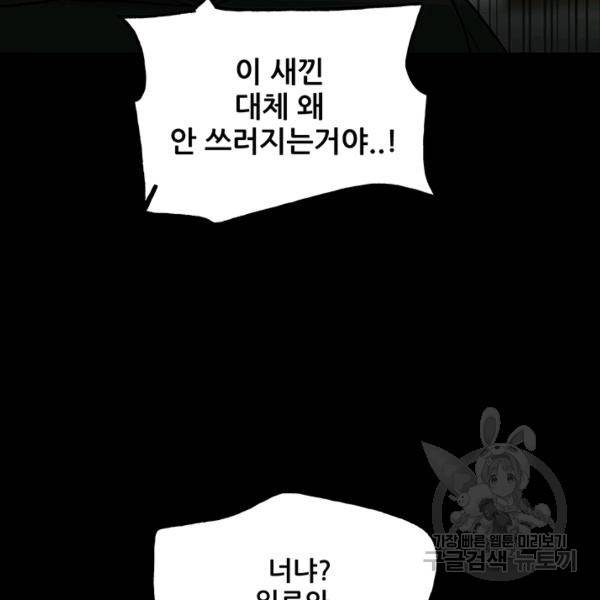 철보: [빌런] 137화 26