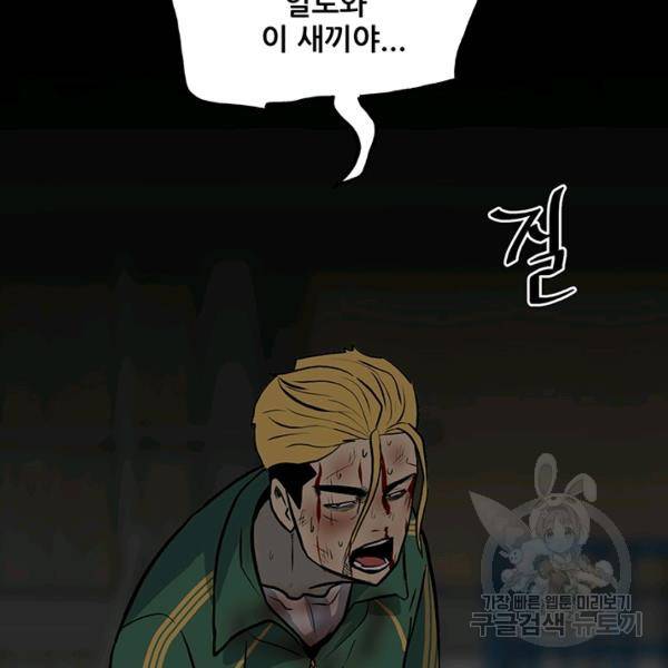 철보: [빌런] 137화 27