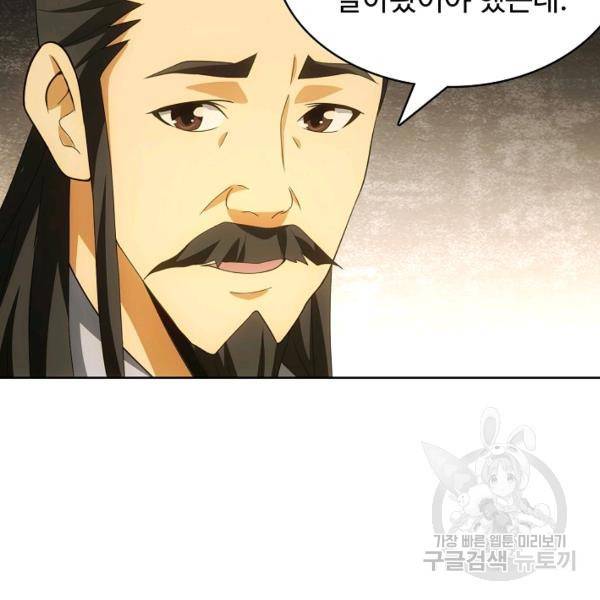 천룡팔부 20화 6
