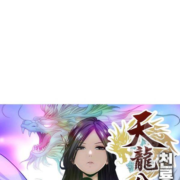 천룡팔부 20화 9
