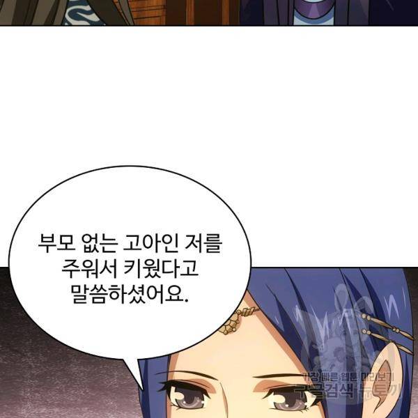 천룡팔부 20화 17