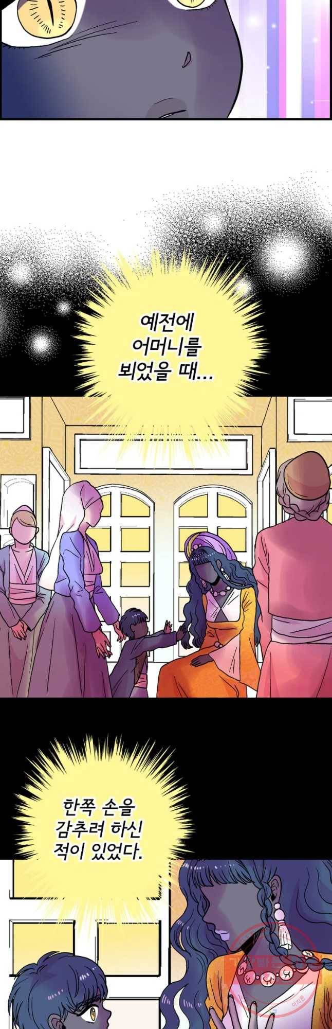 하렘생존기 80화 모정(5) 2