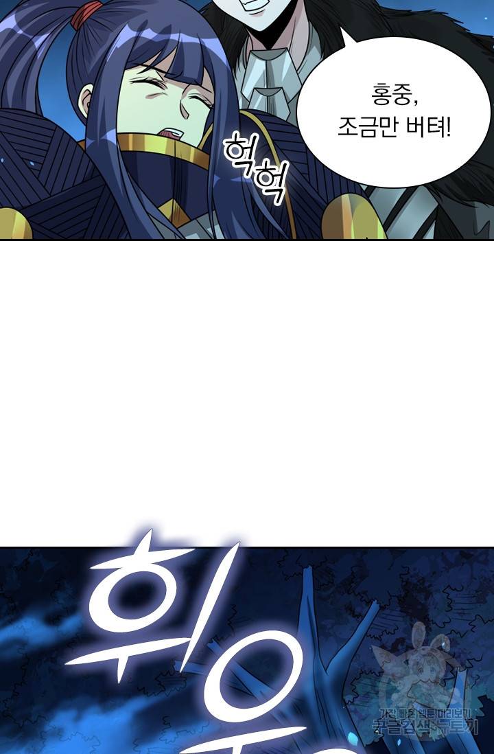 보스몹은 죽을수록 강해진다 105화 6