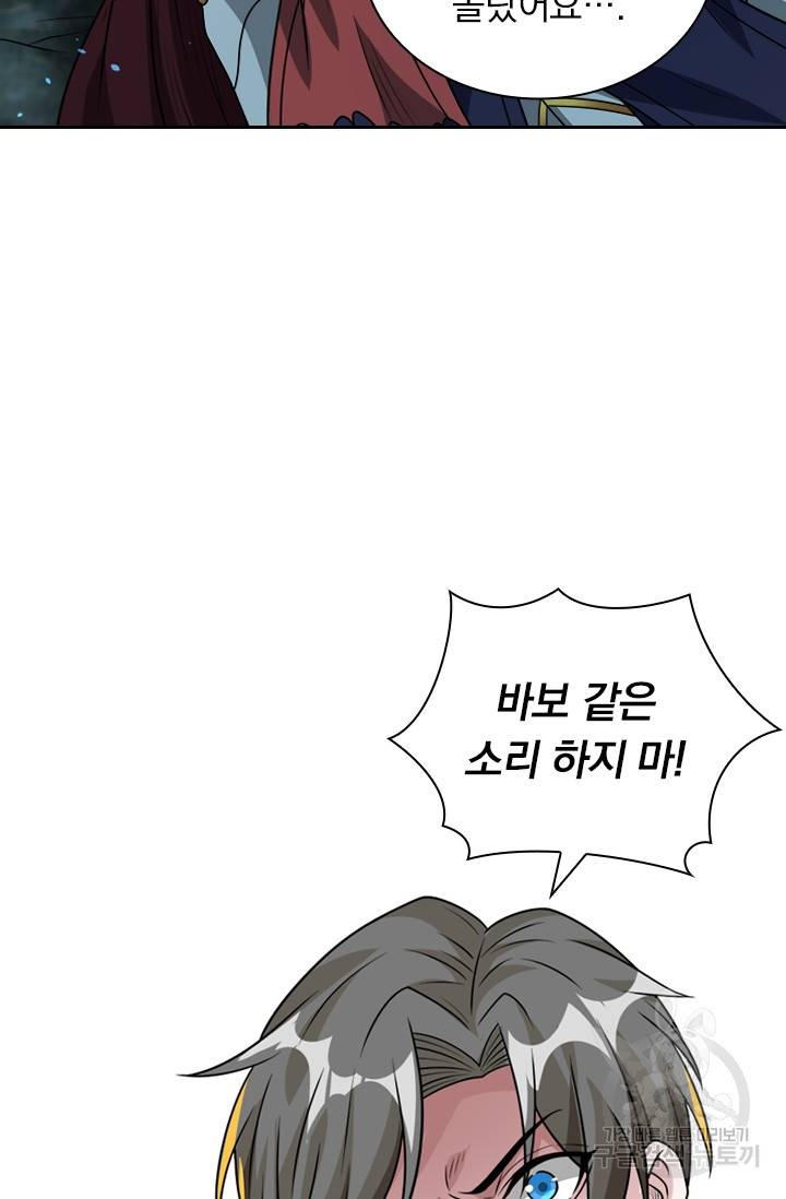 보스몹은 죽을수록 강해진다 105화 9