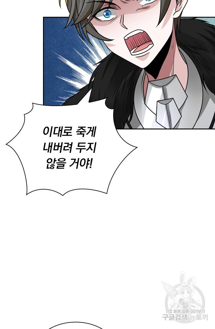 보스몹은 죽을수록 강해진다 105화 10