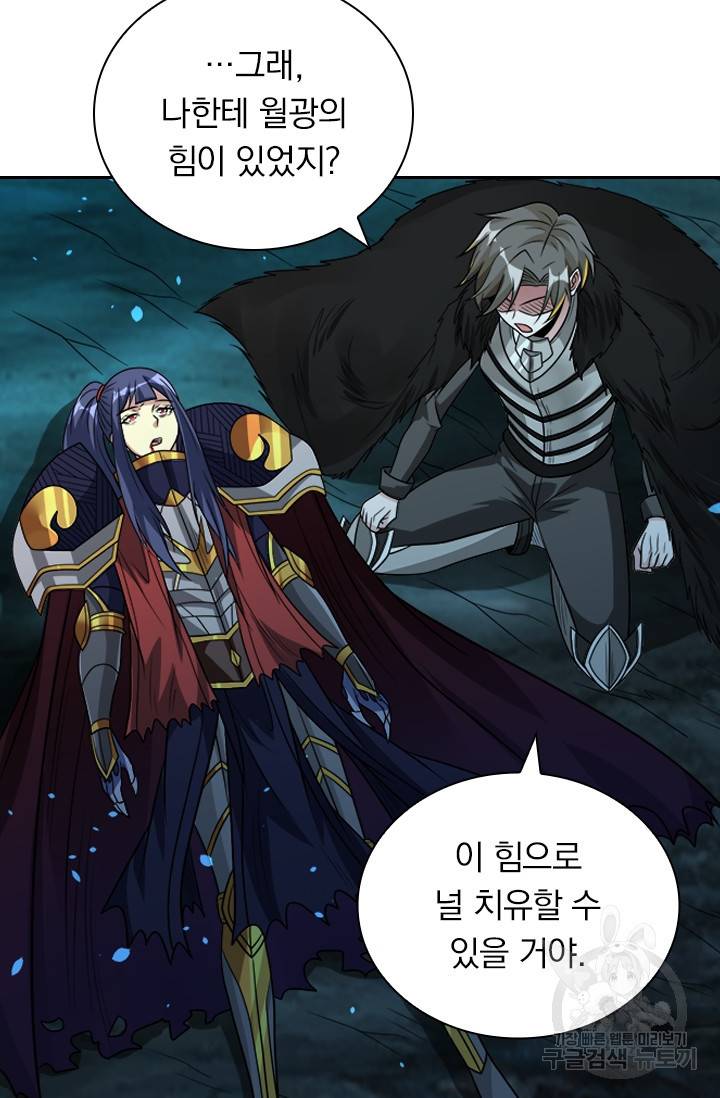 보스몹은 죽을수록 강해진다 105화 11