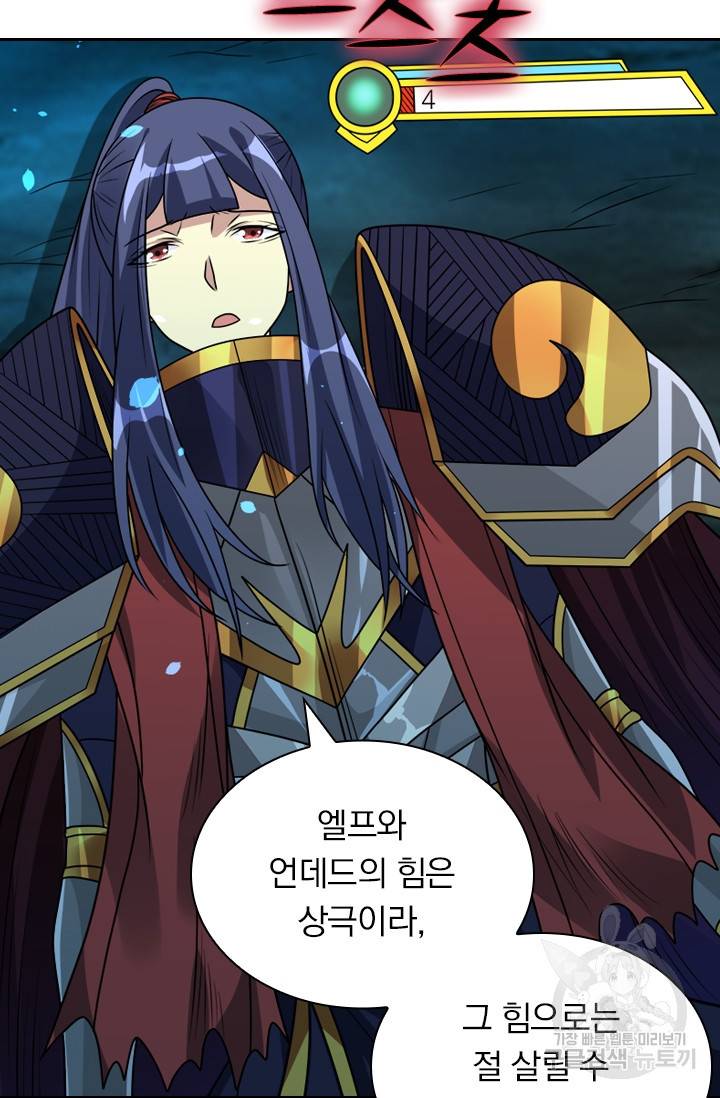 보스몹은 죽을수록 강해진다 105화 16