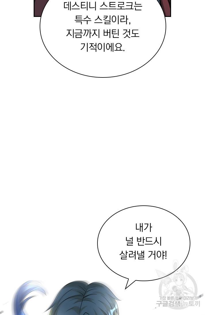 보스몹은 죽을수록 강해진다 105화 18