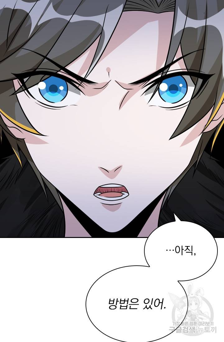 보스몹은 죽을수록 강해진다 105화 23