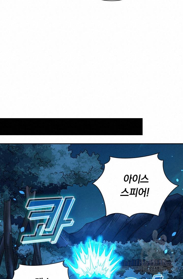 보스몹은 죽을수록 강해진다 105화 24