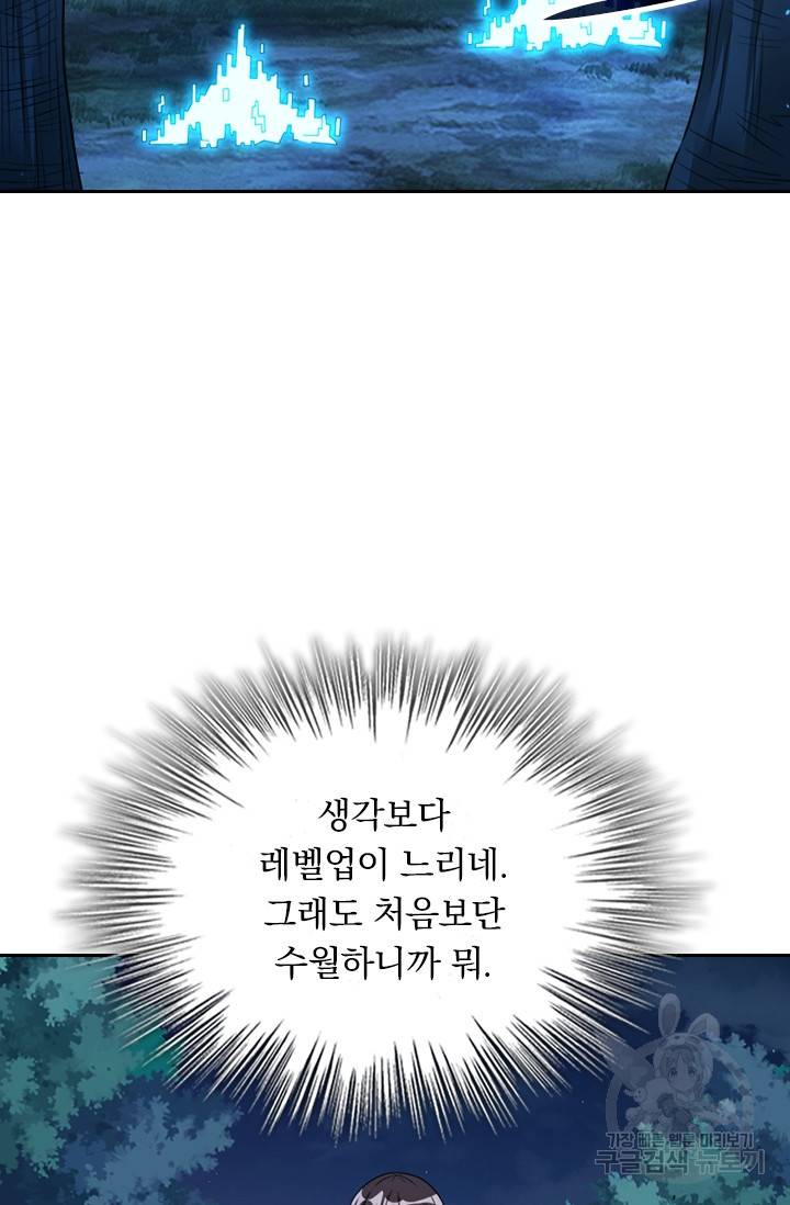 보스몹은 죽을수록 강해진다 105화 26