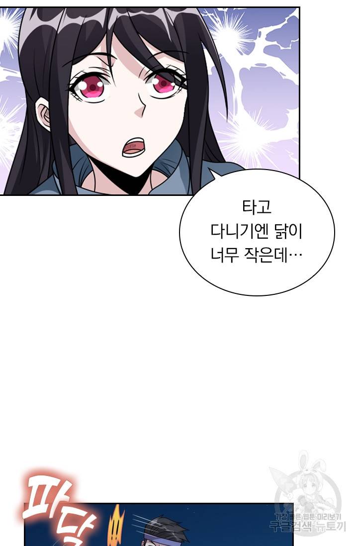 보스몹은 죽을수록 강해진다 105화 31
