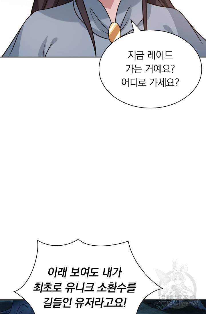 보스몹은 죽을수록 강해진다 105화 39