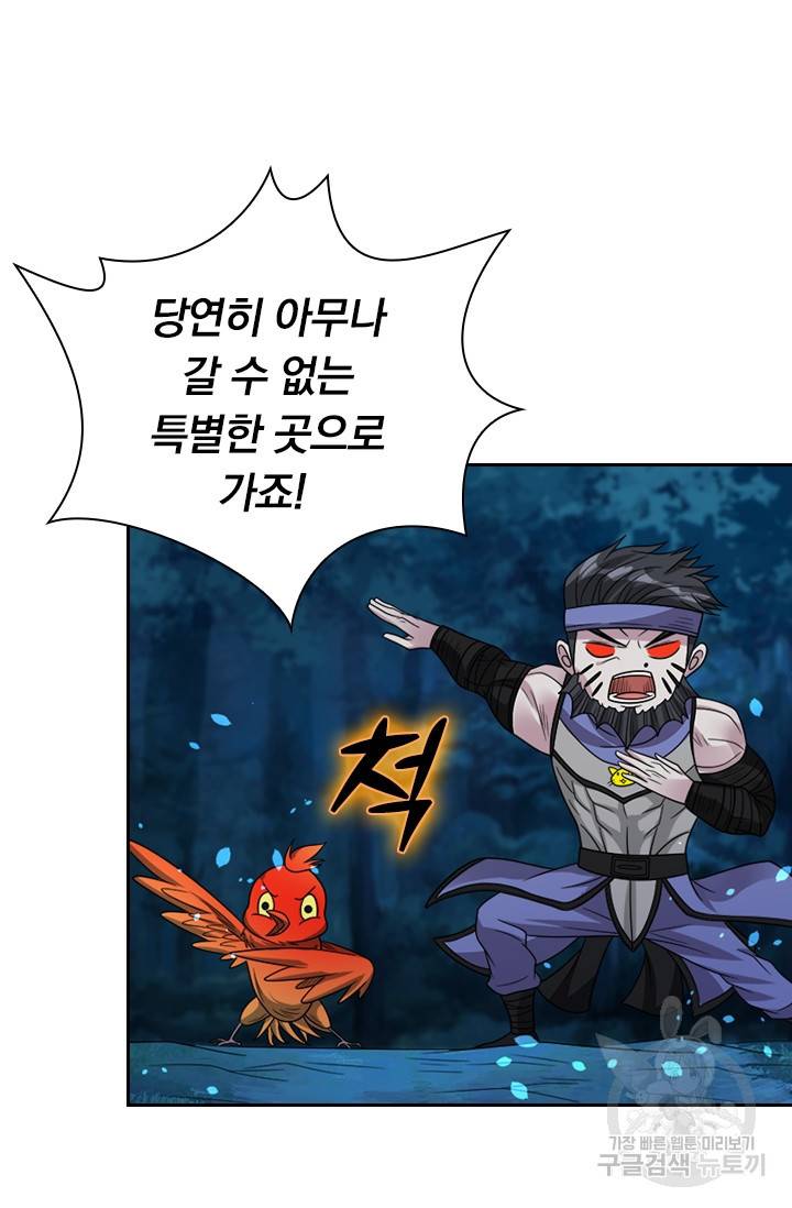 보스몹은 죽을수록 강해진다 105화 41