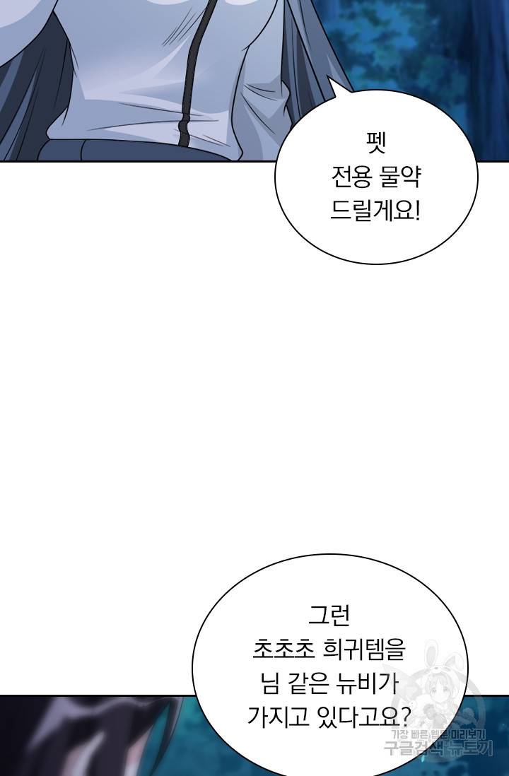 보스몹은 죽을수록 강해진다 105화 43