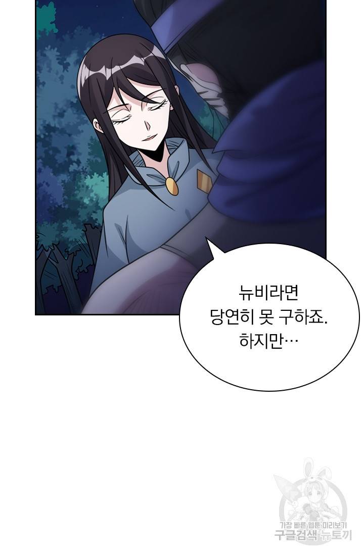보스몹은 죽을수록 강해진다 105화 45