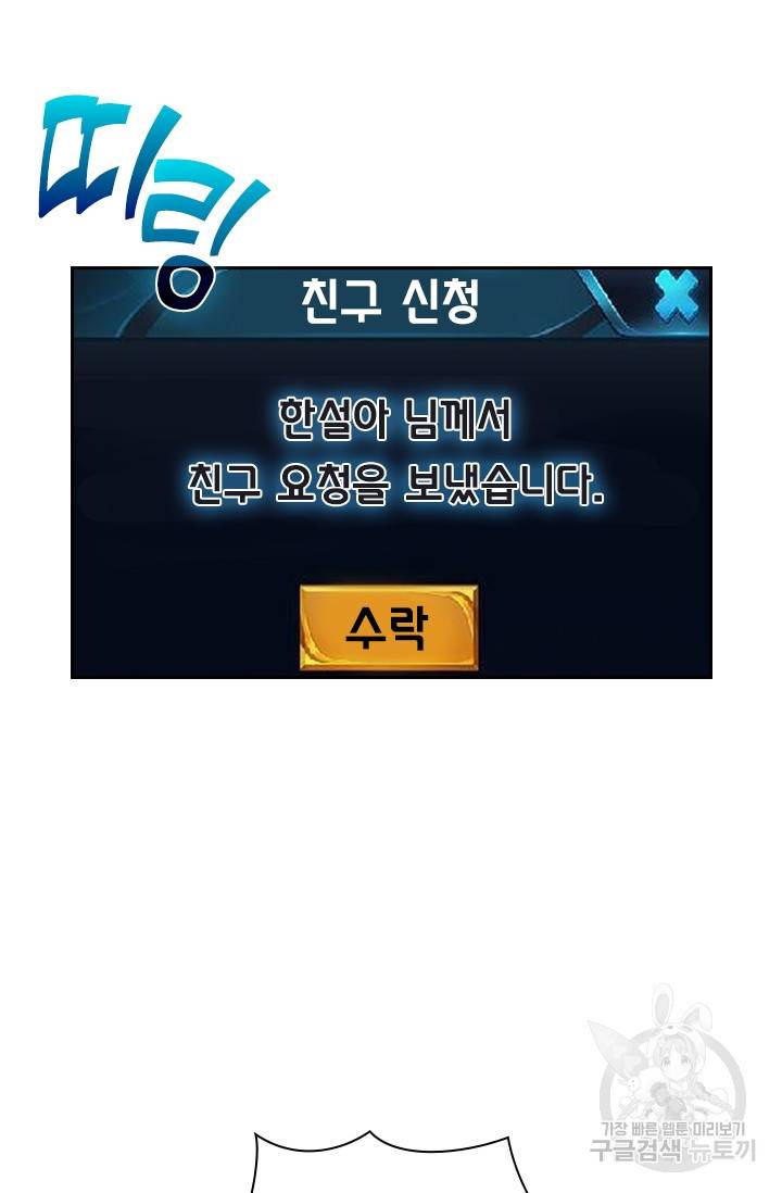 보스몹은 죽을수록 강해진다 105화 46