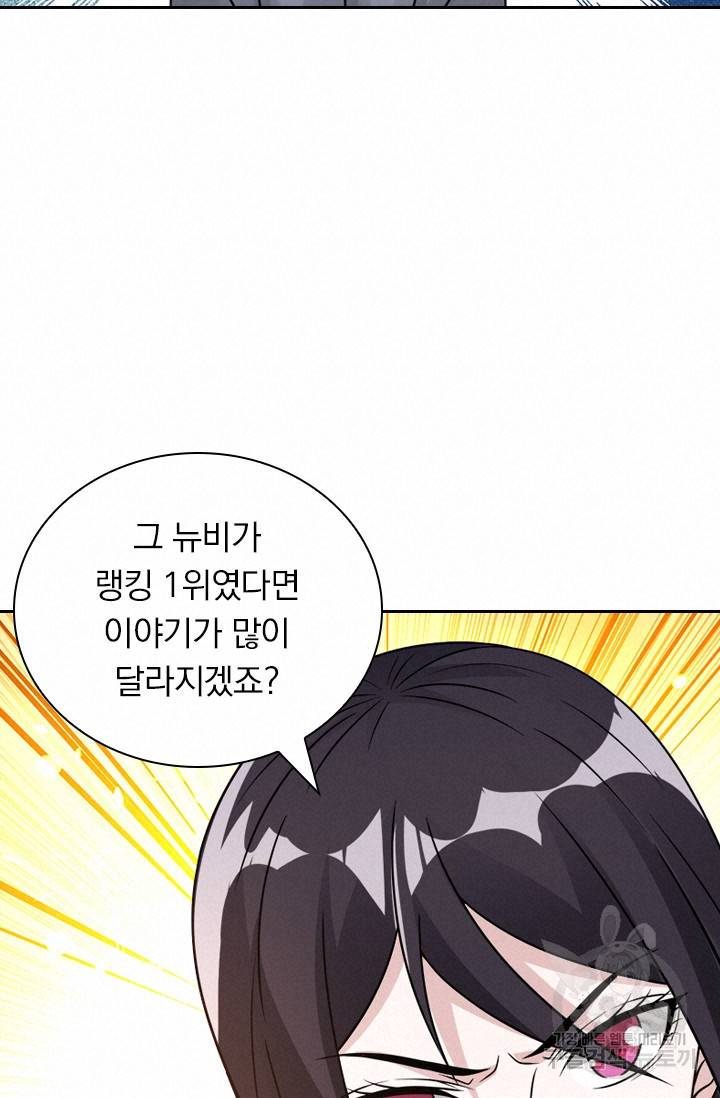 보스몹은 죽을수록 강해진다 105화 48