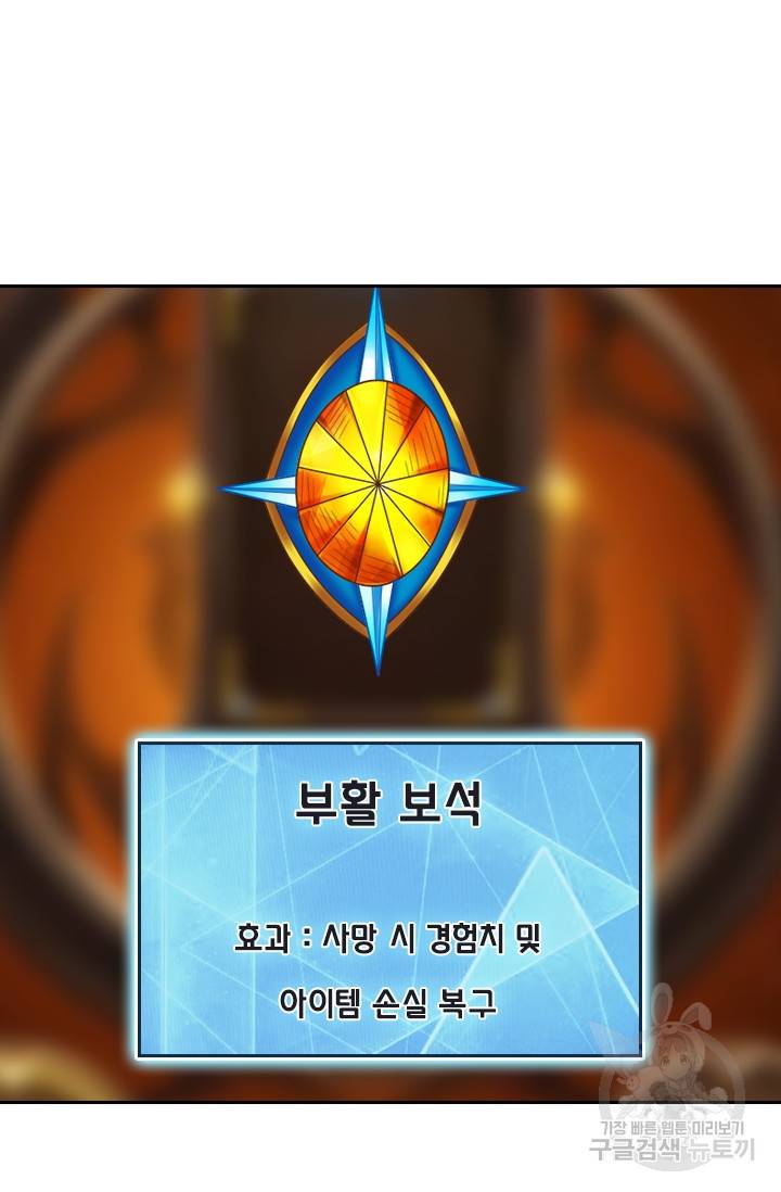 보스몹은 죽을수록 강해진다 105화 52