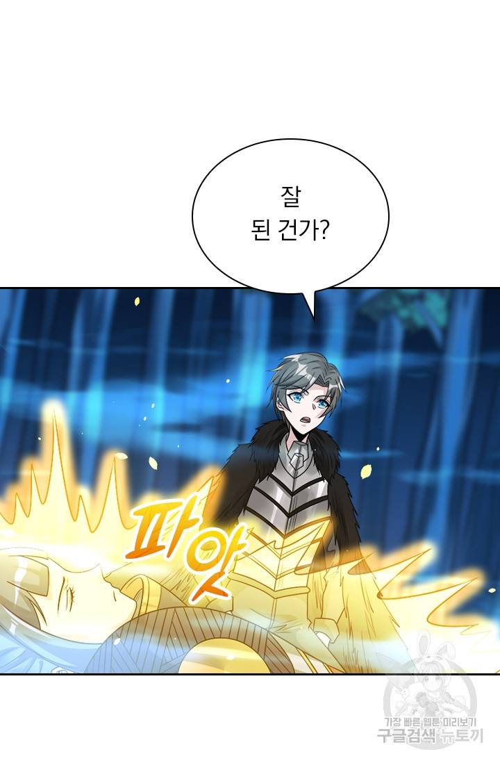 보스몹은 죽을수록 강해진다 105화 57