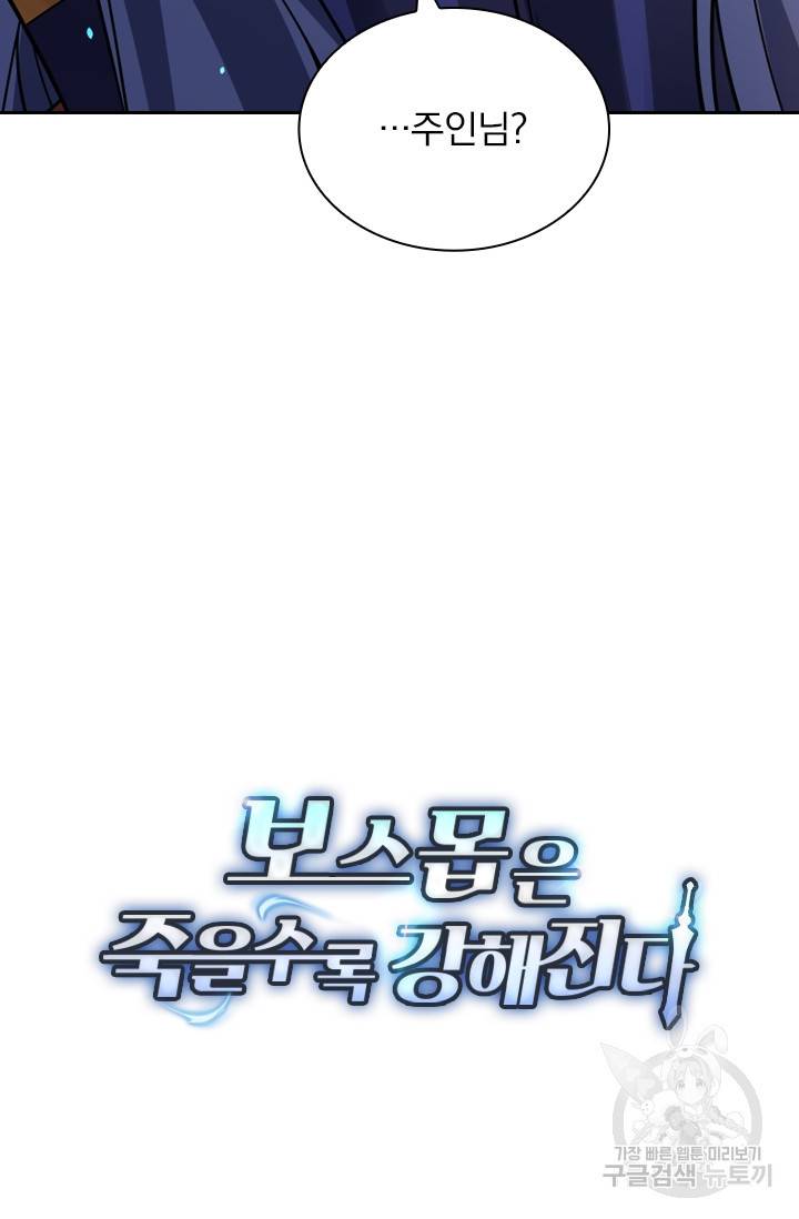 보스몹은 죽을수록 강해진다 105화 59