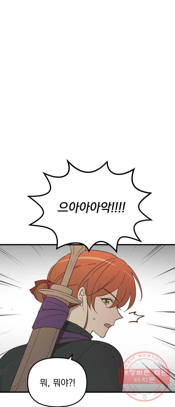 독신마법사 기숙아파트 17화 1