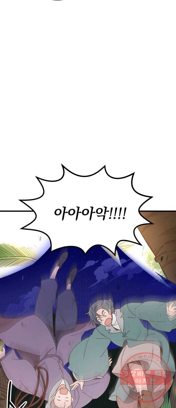 독신마법사 기숙아파트 17화 2
