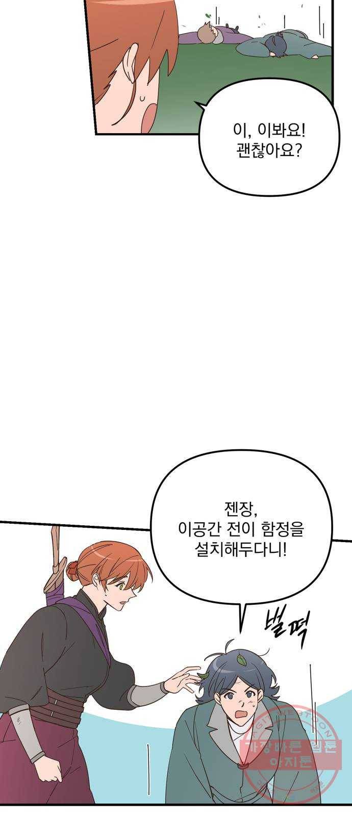 독신마법사 기숙아파트 17화 4