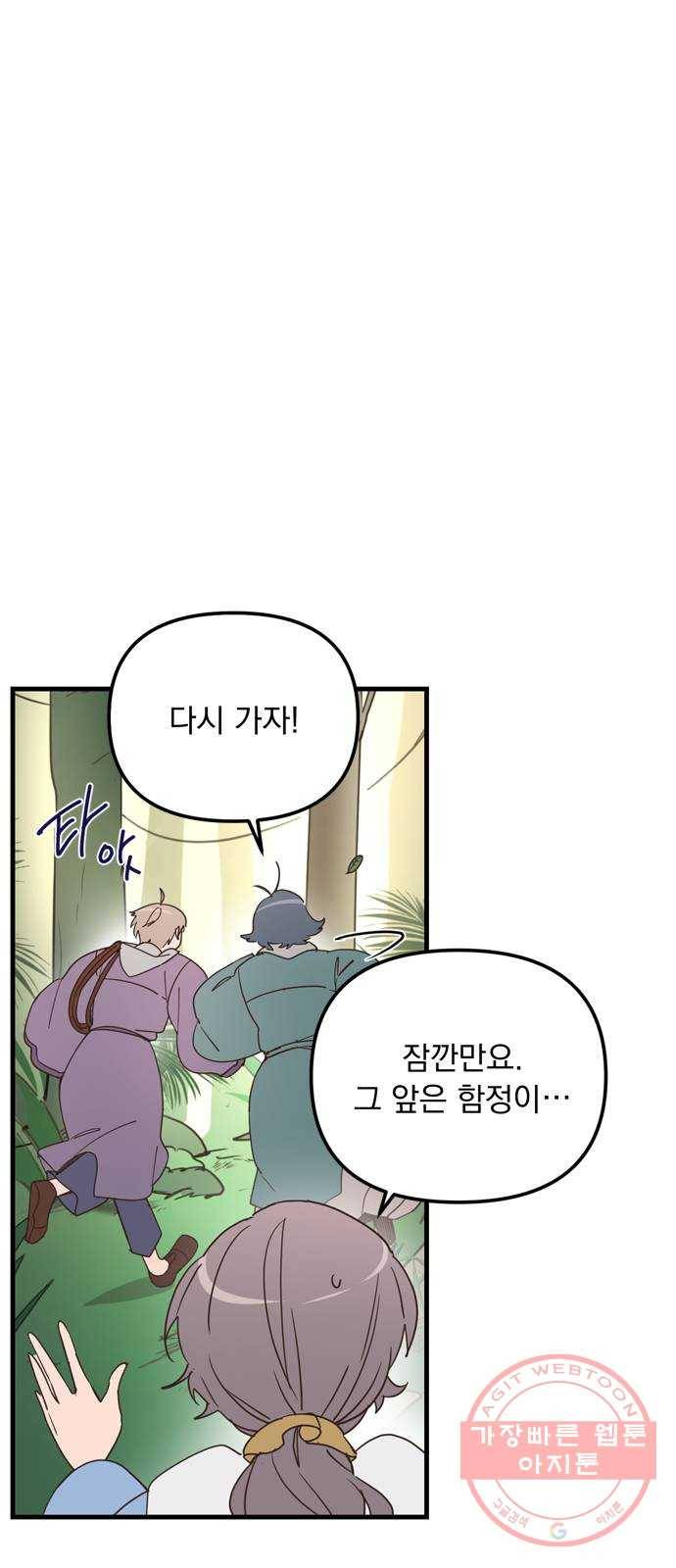 독신마법사 기숙아파트 17화 5