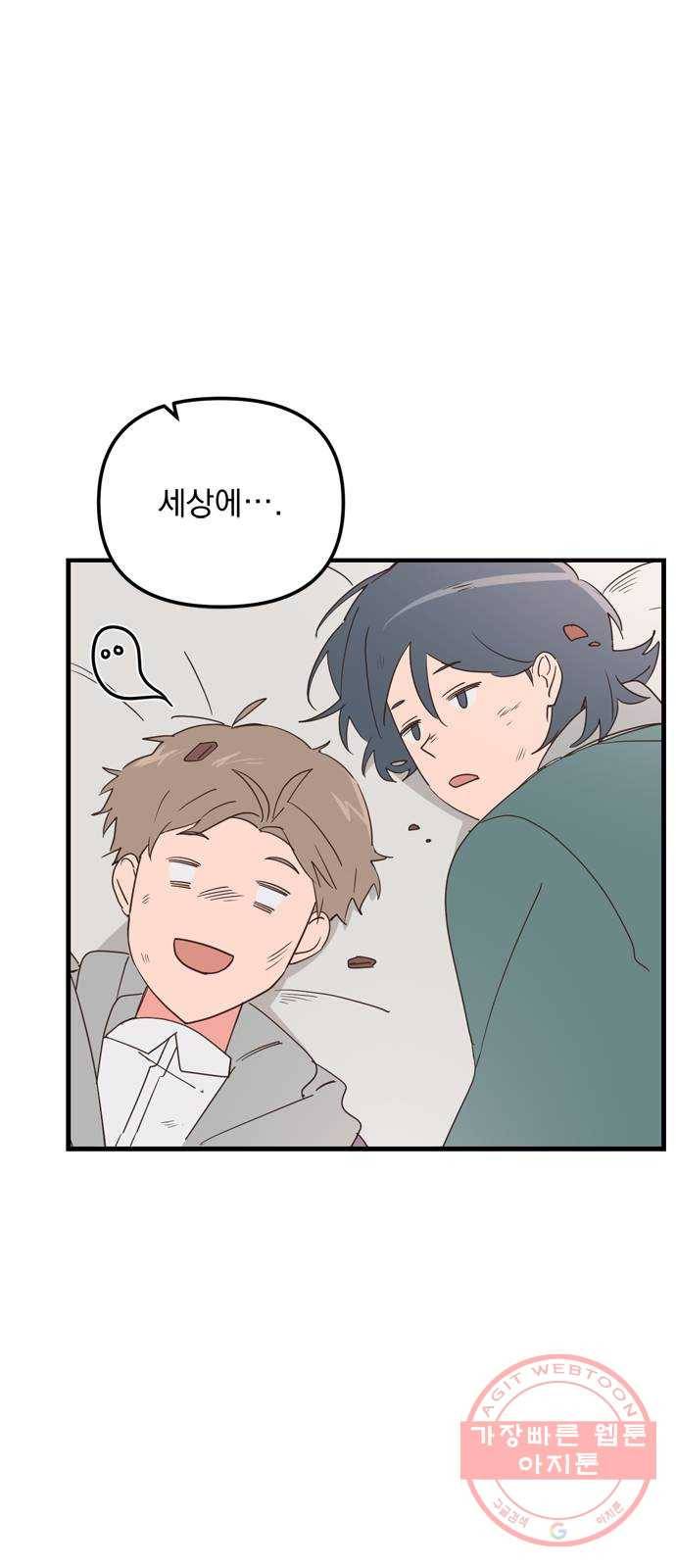독신마법사 기숙아파트 17화 8
