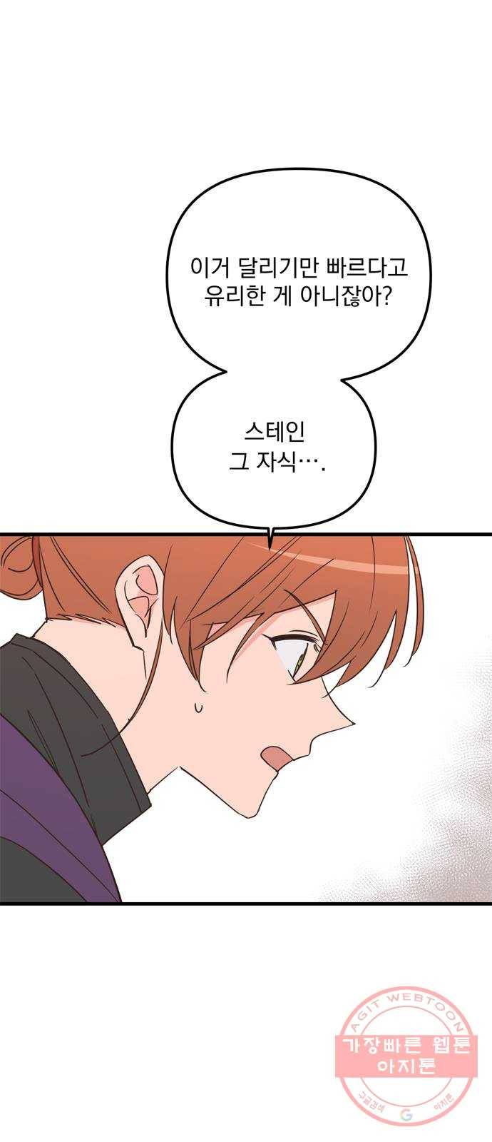 독신마법사 기숙아파트 17화 9