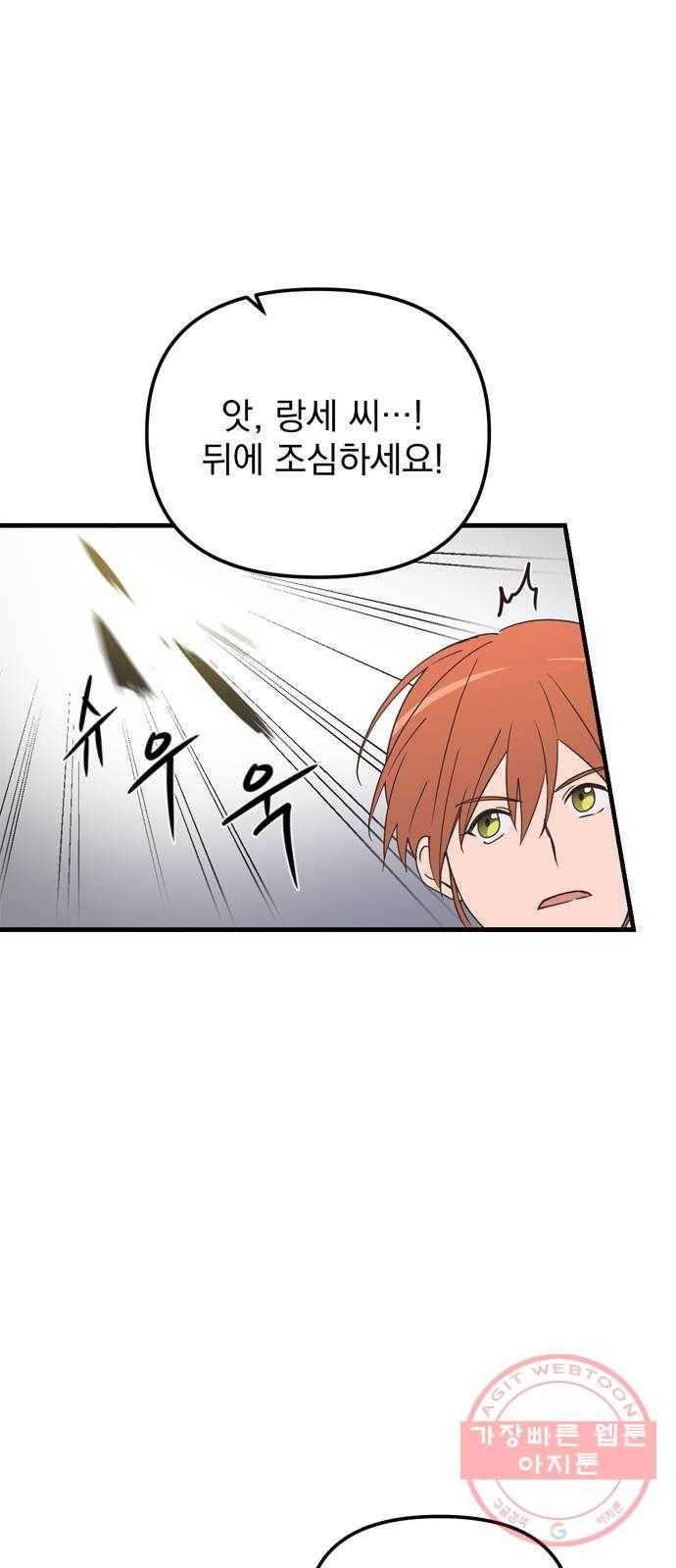 독신마법사 기숙아파트 17화 10