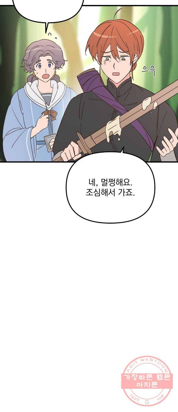 독신마법사 기숙아파트 17화 13