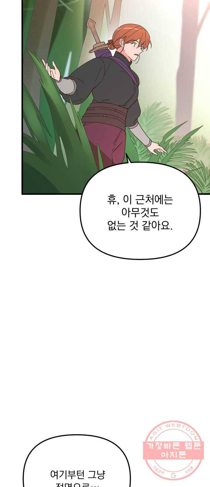 독신마법사 기숙아파트 17화 20