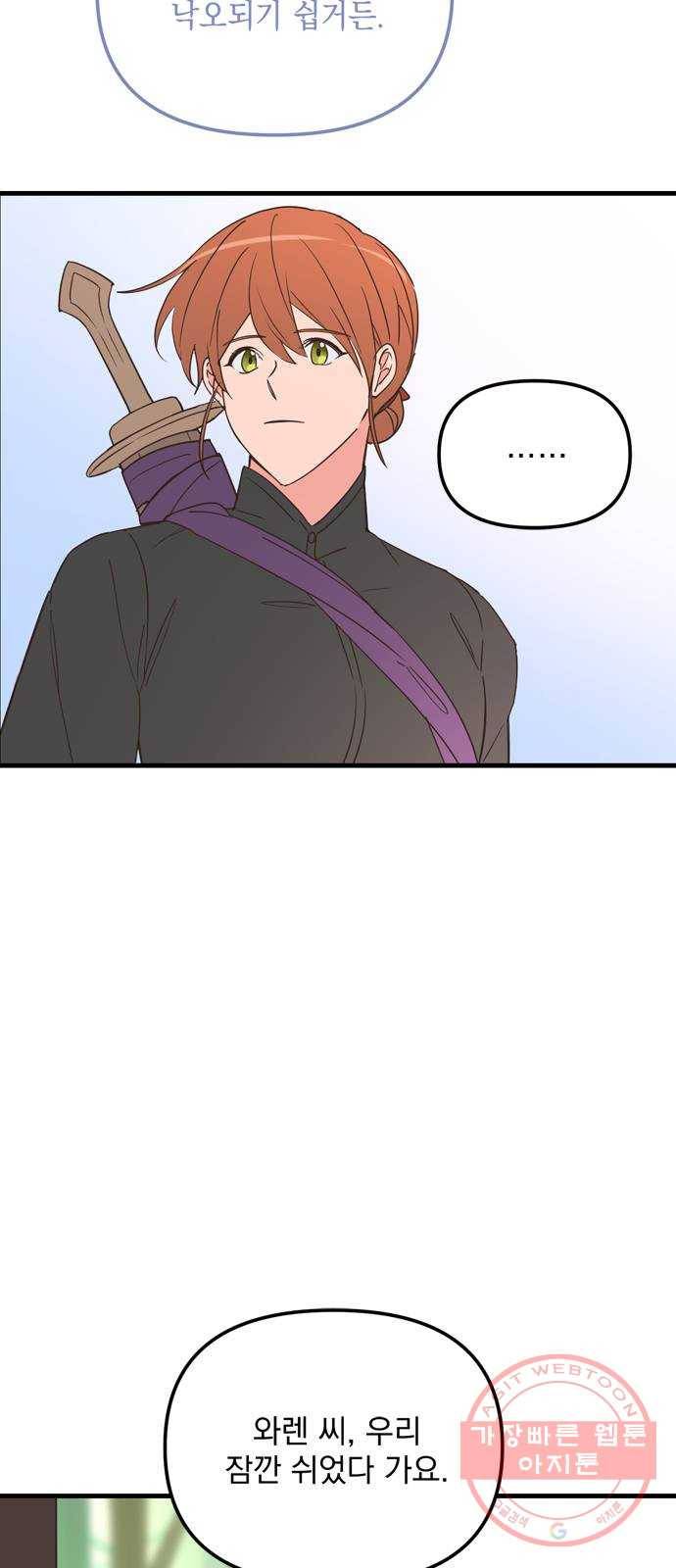 독신마법사 기숙아파트 17화 24