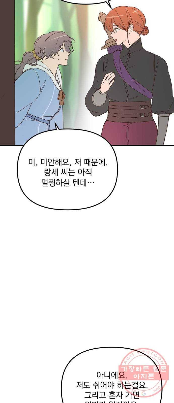 독신마법사 기숙아파트 17화 25