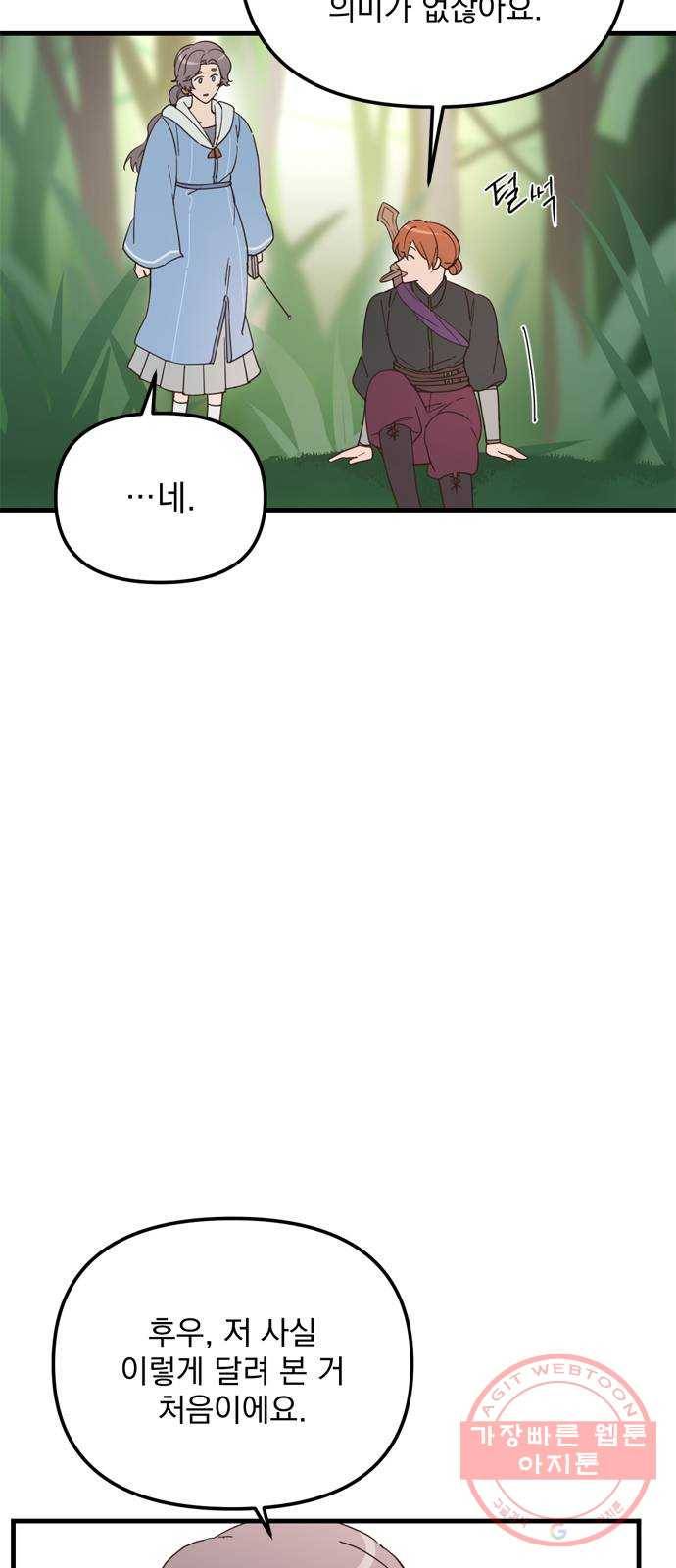 독신마법사 기숙아파트 17화 26