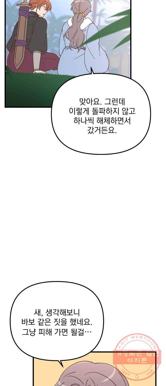 독신마법사 기숙아파트 17화 28