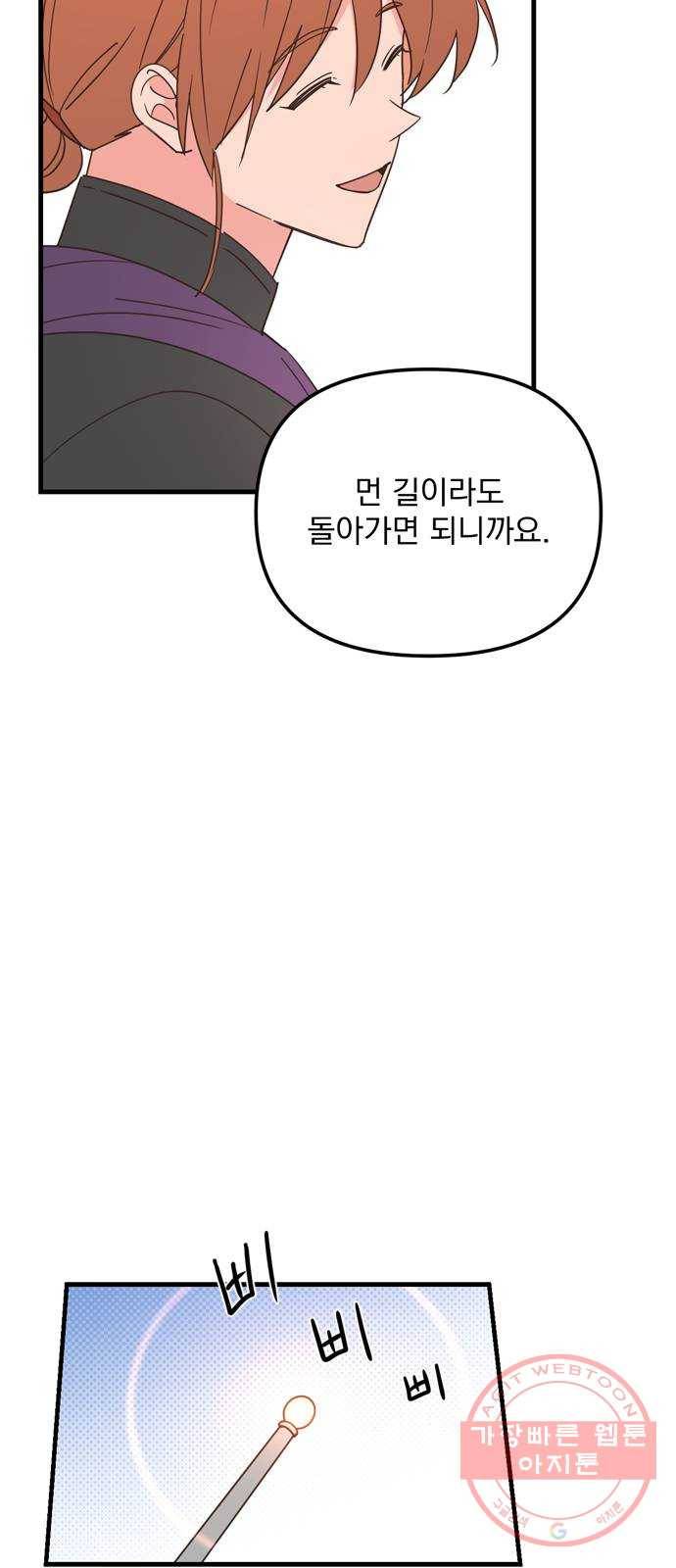독신마법사 기숙아파트 17화 30