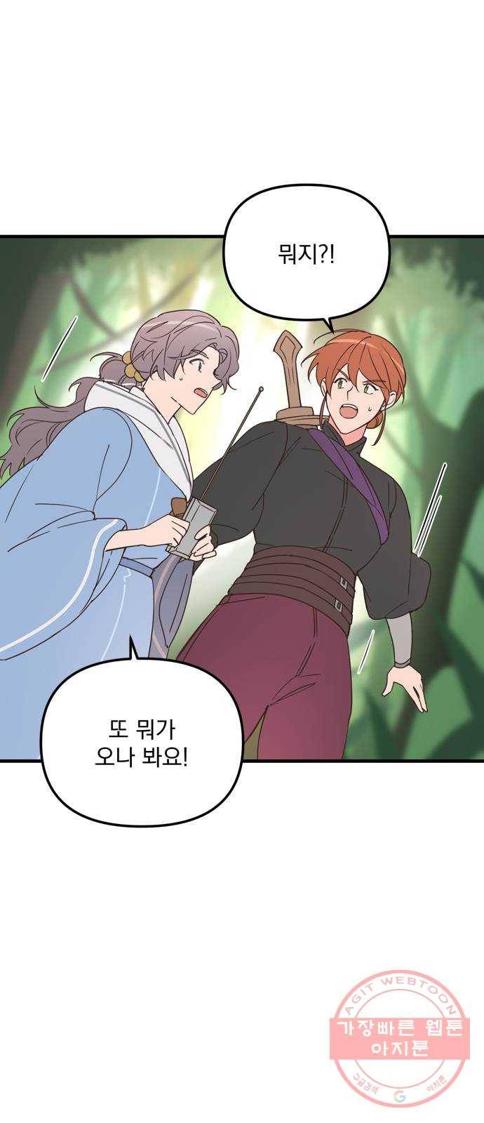 독신마법사 기숙아파트 17화 31