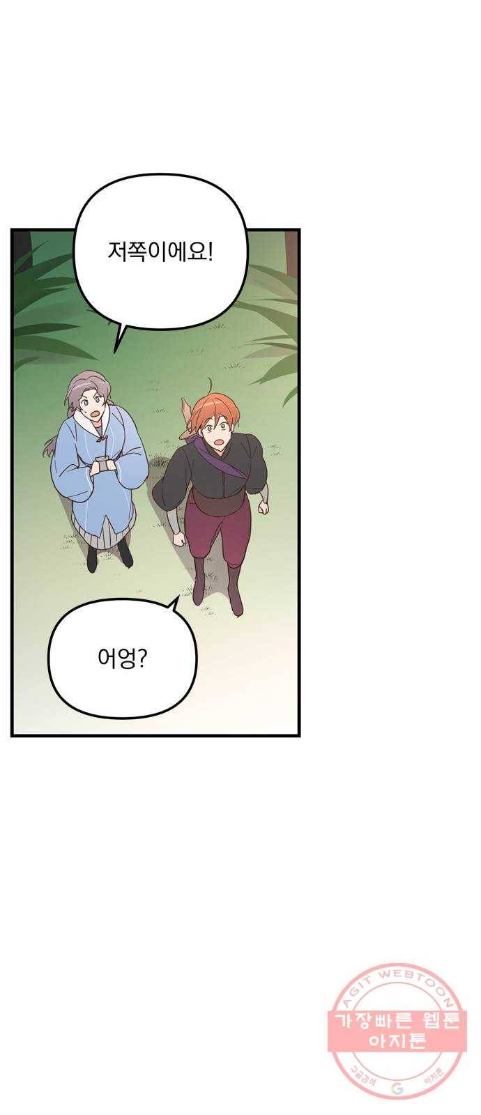 독신마법사 기숙아파트 17화 32
