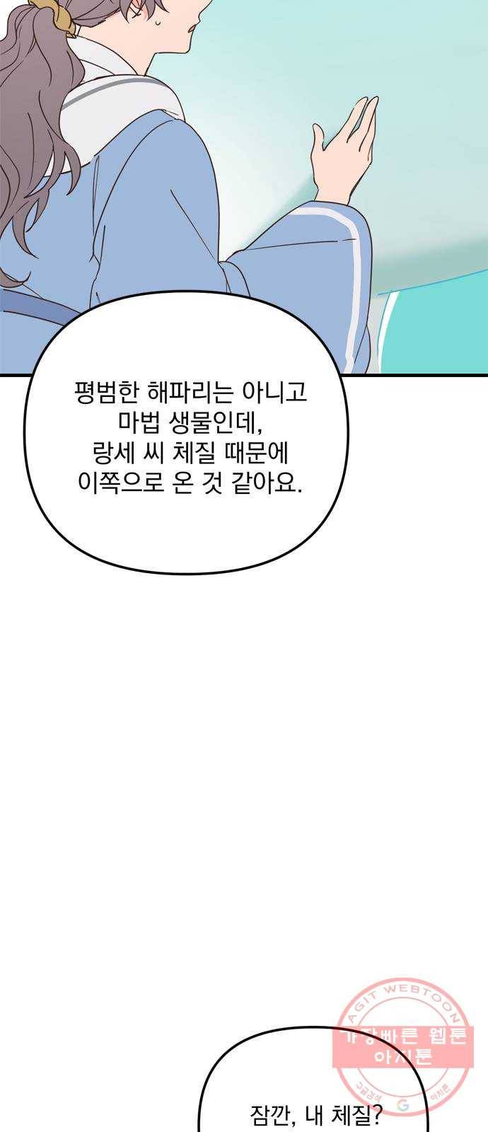 독신마법사 기숙아파트 17화 36