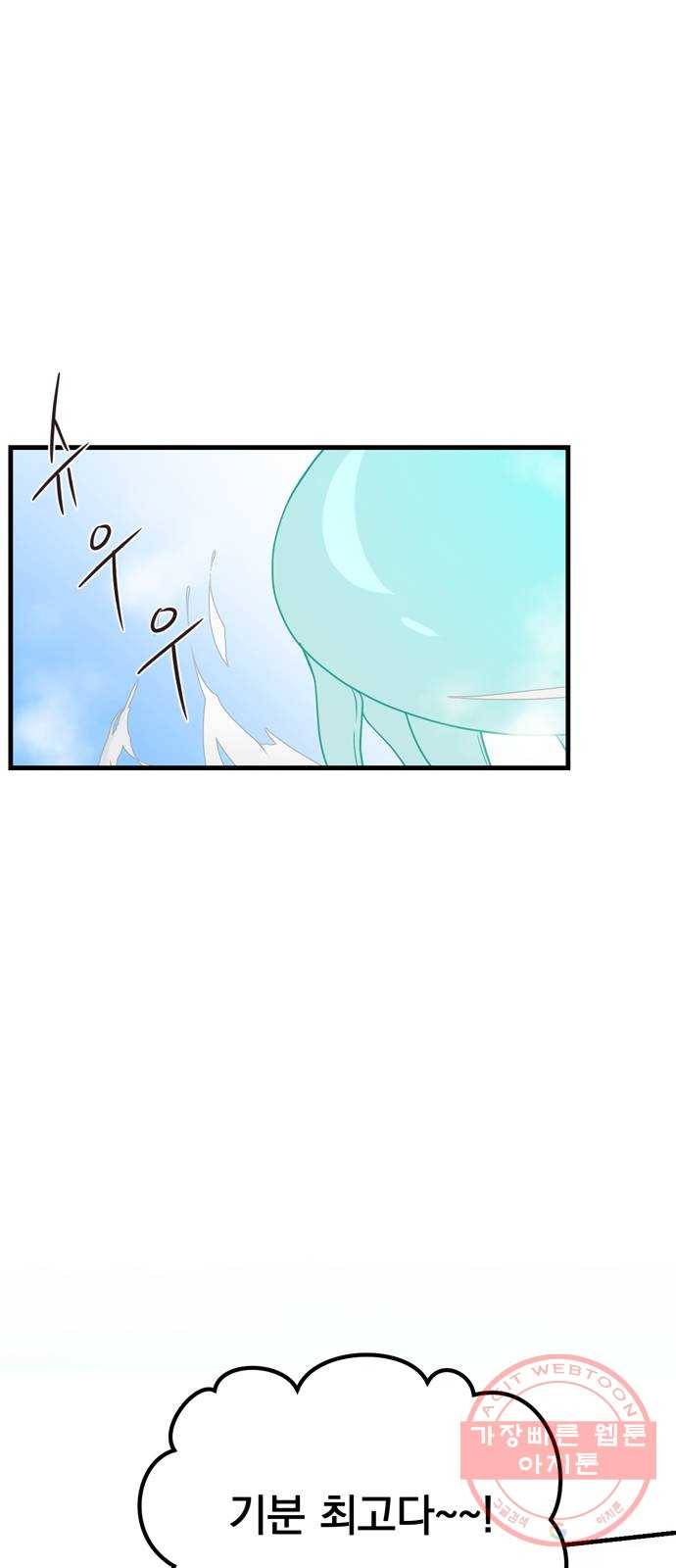 독신마법사 기숙아파트 17화 39