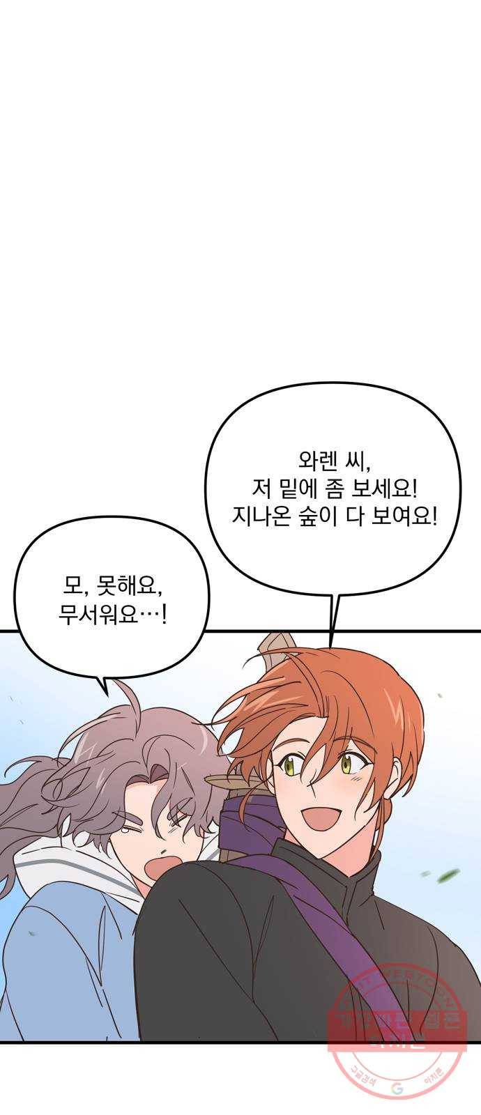 독신마법사 기숙아파트 17화 41