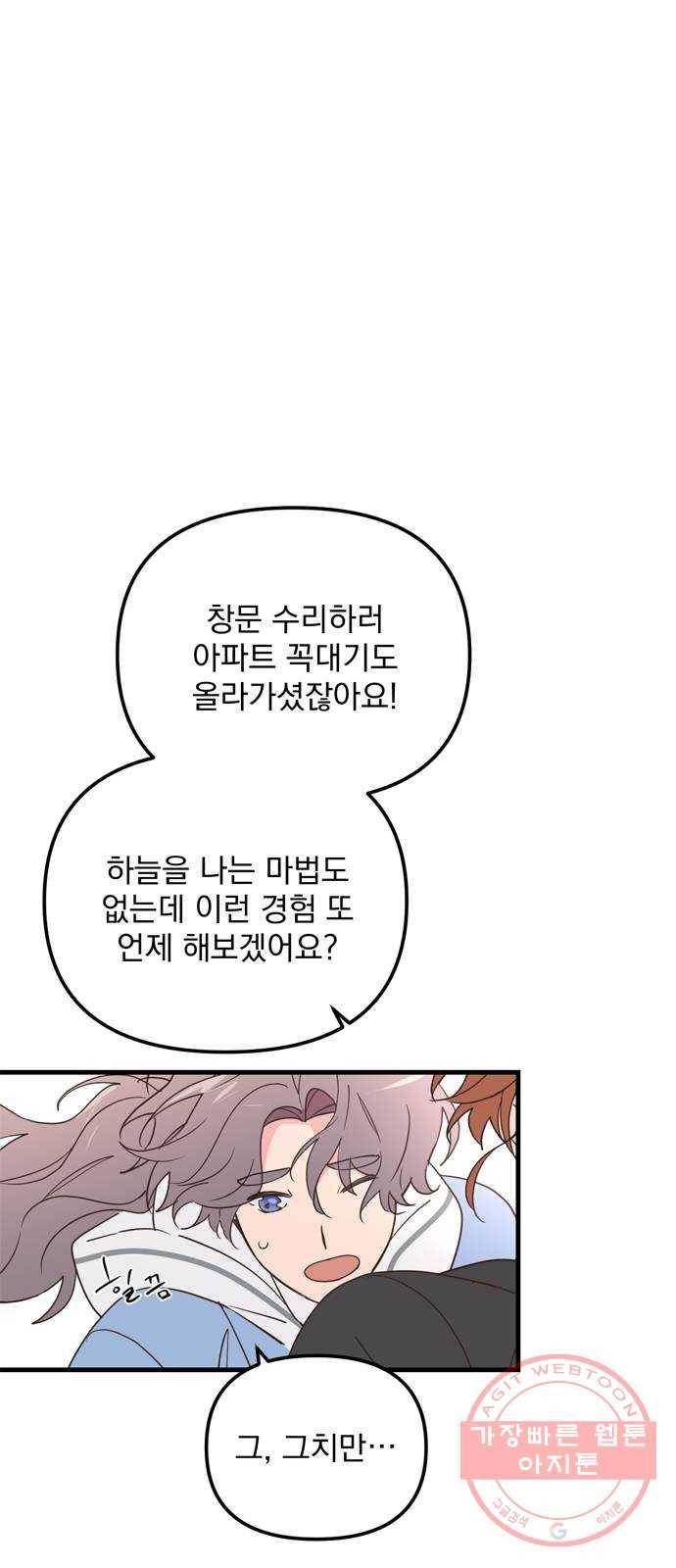 독신마법사 기숙아파트 17화 42